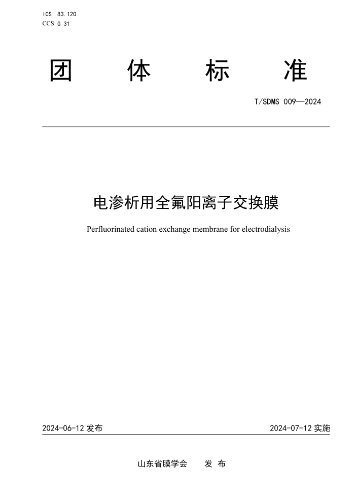 T/SDMS 009-2024 ȫӽĤ
