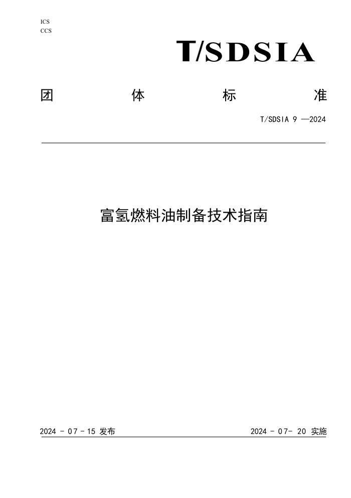 T/SDSIA 9-2024 ȼƱָ