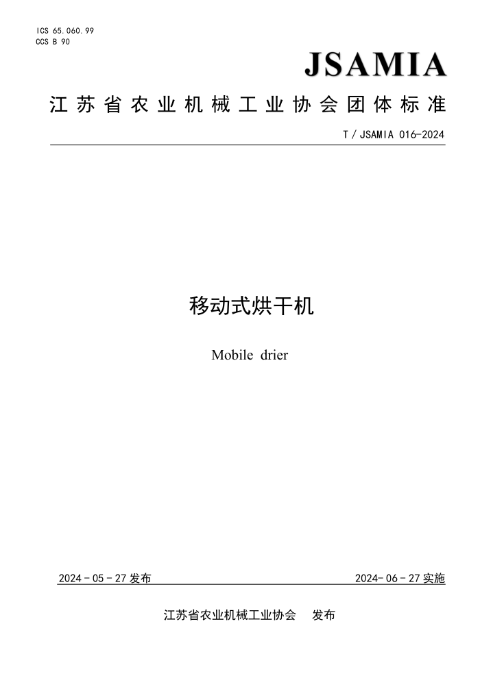 T/JSAMIA 016-2024 ƶʽɻ