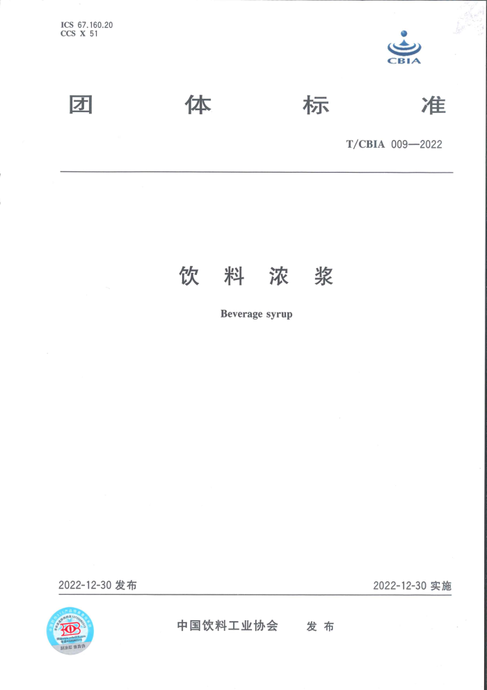T/CBIA 009-2022 Ũ