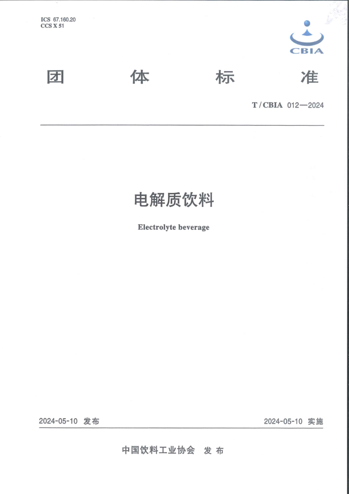 T/CBIA 012-2024 
