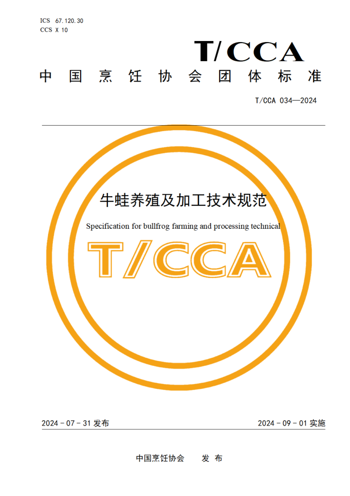 T/CCA 034-2024 ţֳӹ淶