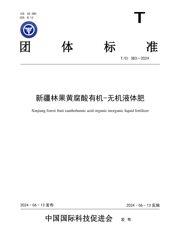 T/CI 383-2024 新疆林果黄腐酸有机-无机液体肥