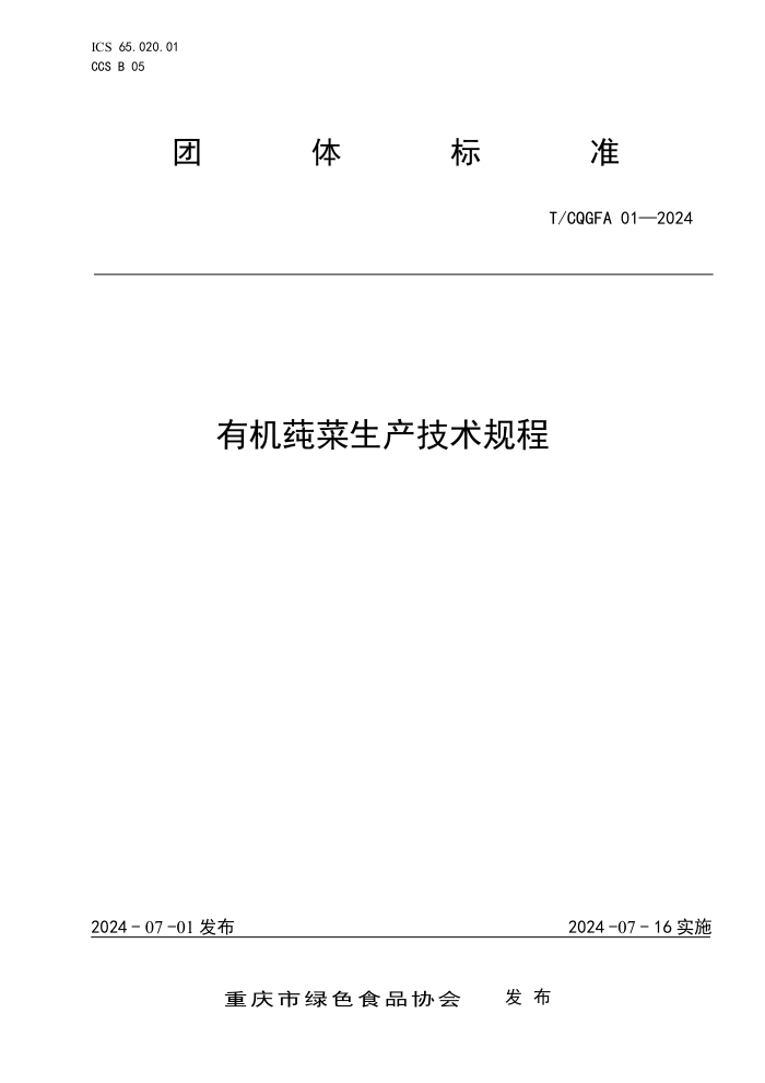 T/CQGFA 01-2024 лݻ