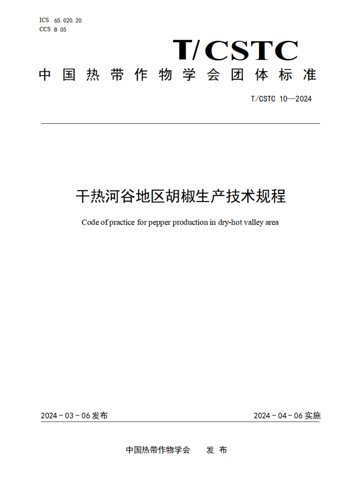 T/CSTC 10-2024 Ⱥӹȵ