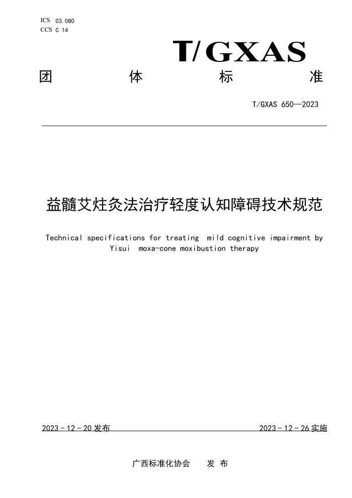 T/GXAS 650-2023 谬ľķ֪ϰ淶
