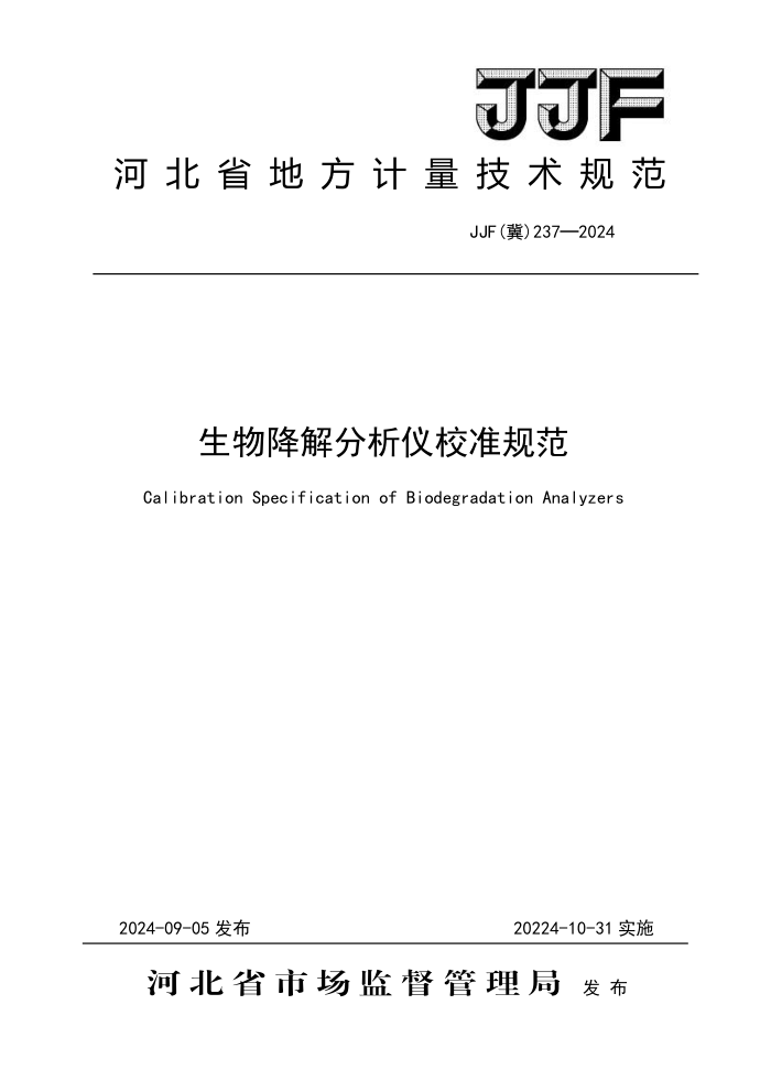 JJF() 237-2024 ｵУ׼淶