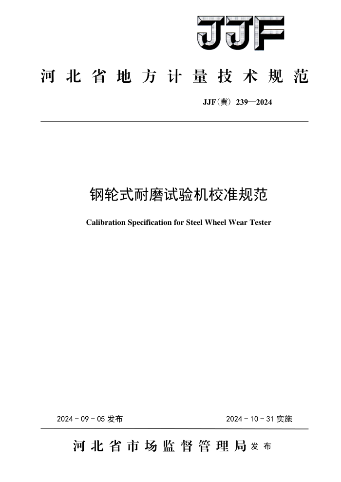 JJF() 239-2024 ʽĥУ׼淶
