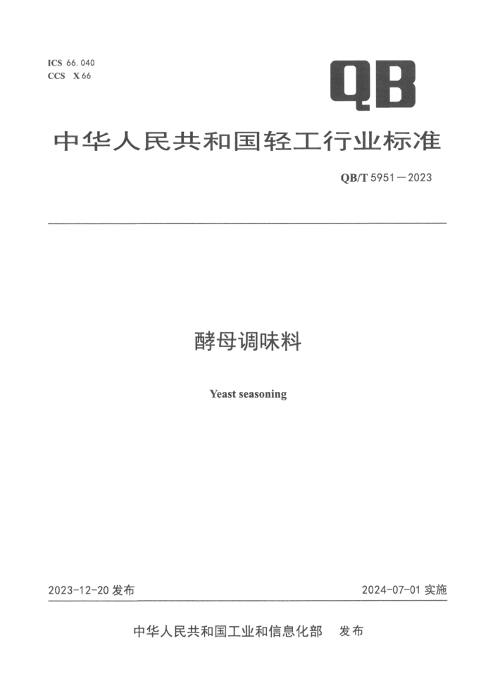 QB/T 5951-2023 ĸζ