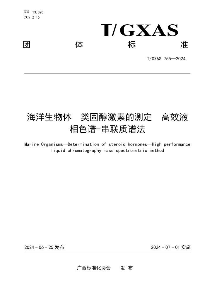 T/GXAS 755-2024  ̴صĲⶨ ЧҺɫ-׷