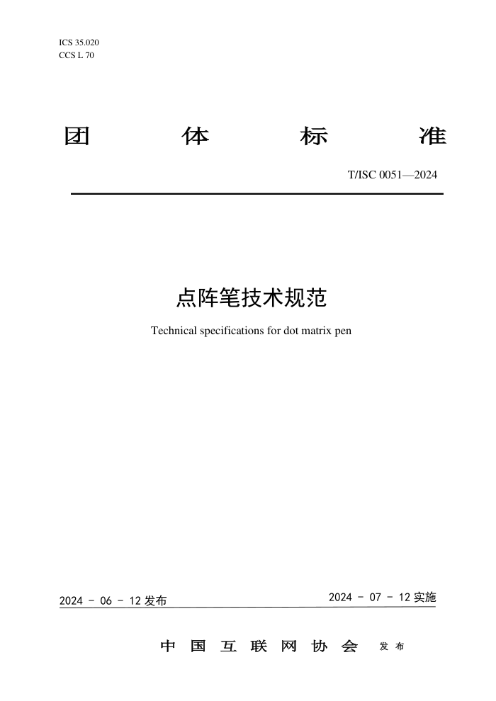 T/ISC 0051-2024 ʼ淶