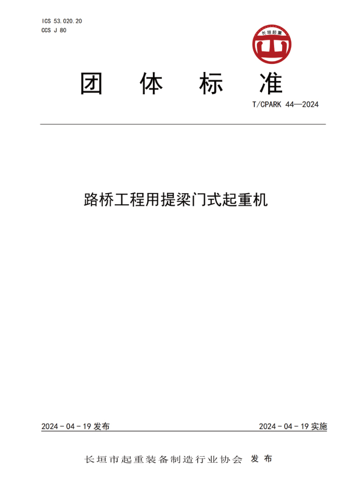 T/CPARK 44-2024 ·Źʽػ