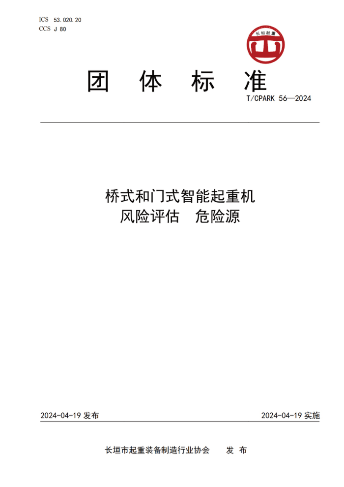 T/CPARK 56-2024 ʽʽػ ΣԴ