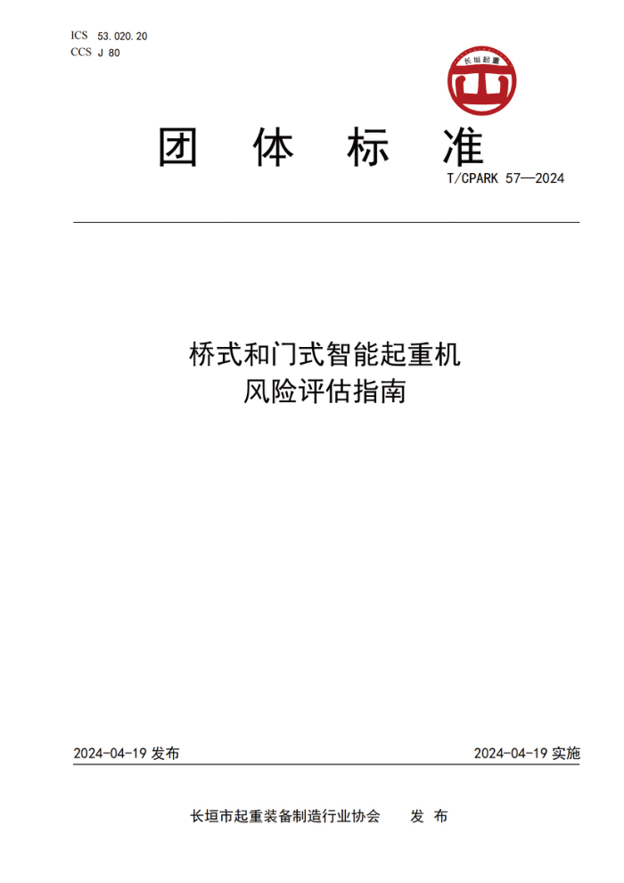 T/CPARK 57-2024 ʽʽػָ