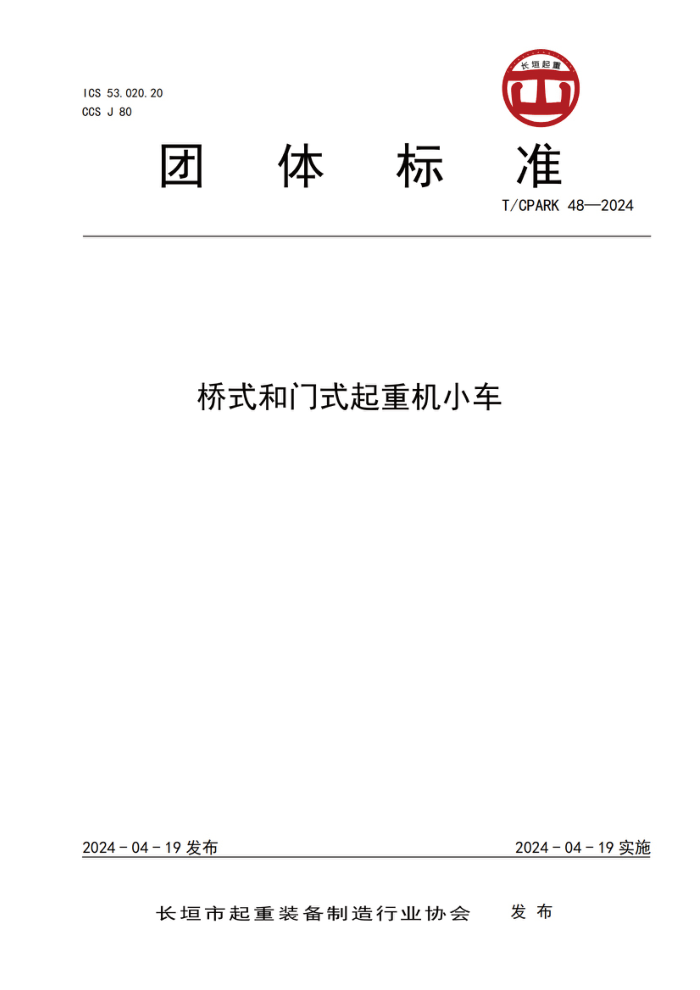 T/CPARK 48-2024 ʽʽػС