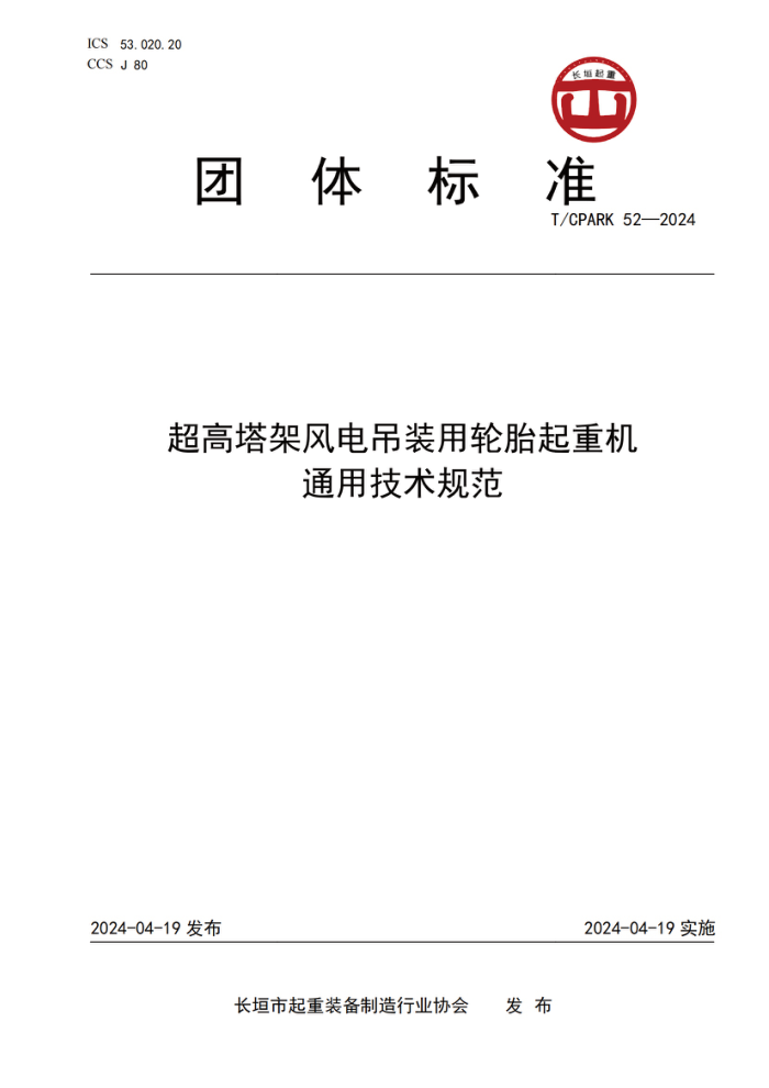 T/CPARK 52-2024 ܷװ̥ػͨü淶
