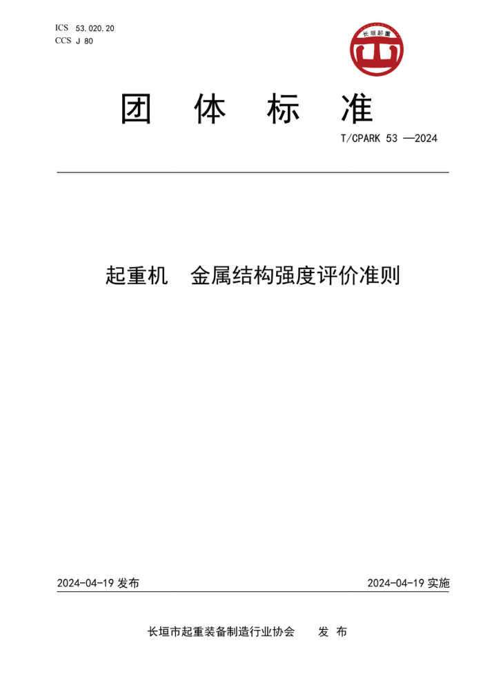 T/CPARK 53-2024 ػ ṹǿ׼
