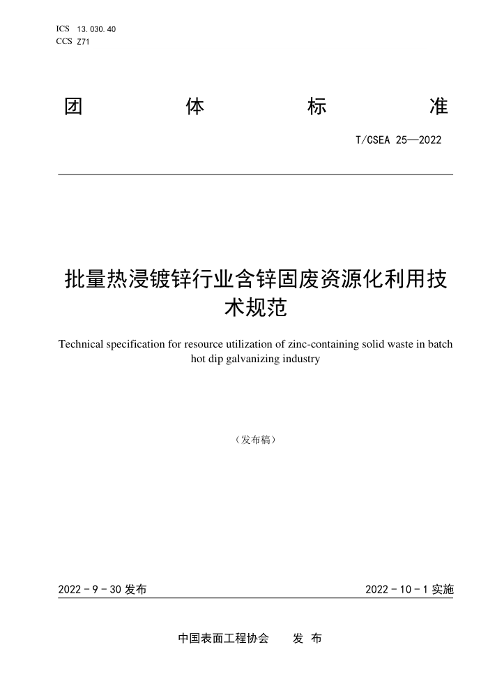 T/CSEA 25-2022 Ƚпҵп̷Դü淶