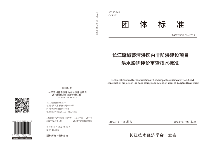 T/CTESGS 01-2023 ͺڷǷ齨ĿˮӰ鼼׼
