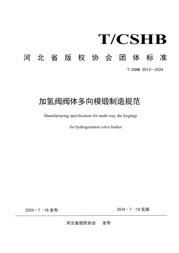 T/CSHB 0013-2024 ⷧģ淶