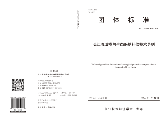 T/CTESGS 02-2023 ̬