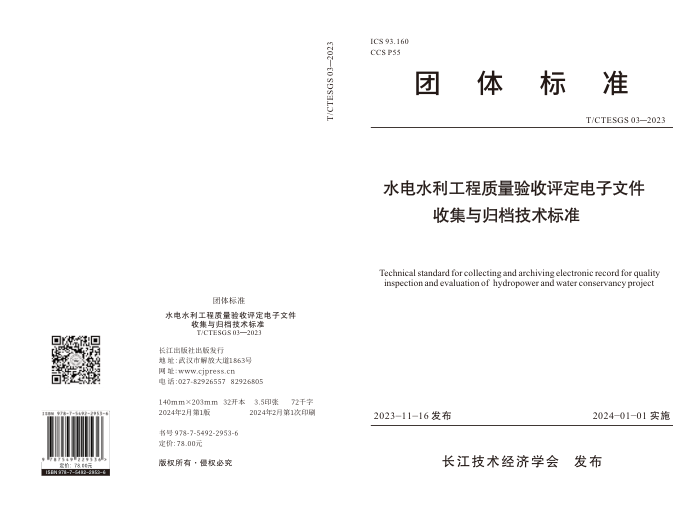 T/CTESGS 03-2023 ˮˮļռ鵵׼