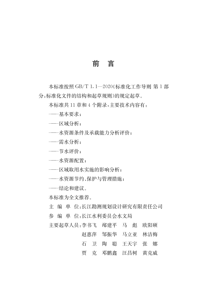 T/CTESGS 04-2023 ˮԴ֤