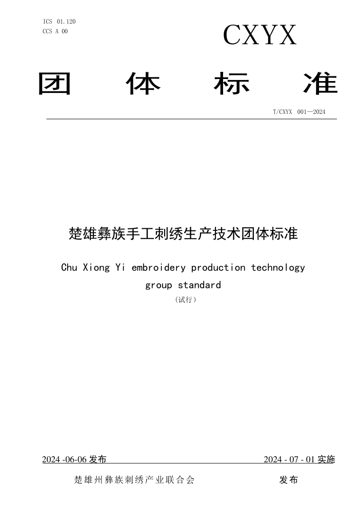 T/CXYX 001-2024 ֹ׼