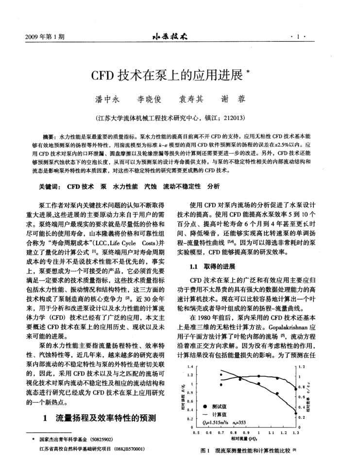 CFD技术在泵上的应用进展