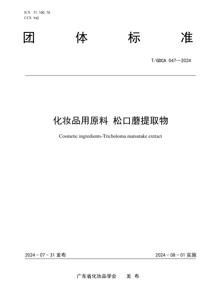 T/GDCA 047-2024 ױƷԭ ɿĢȡ
