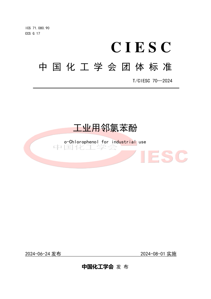 T/CIESC 70-2024 ��ҵ�����ȱ���