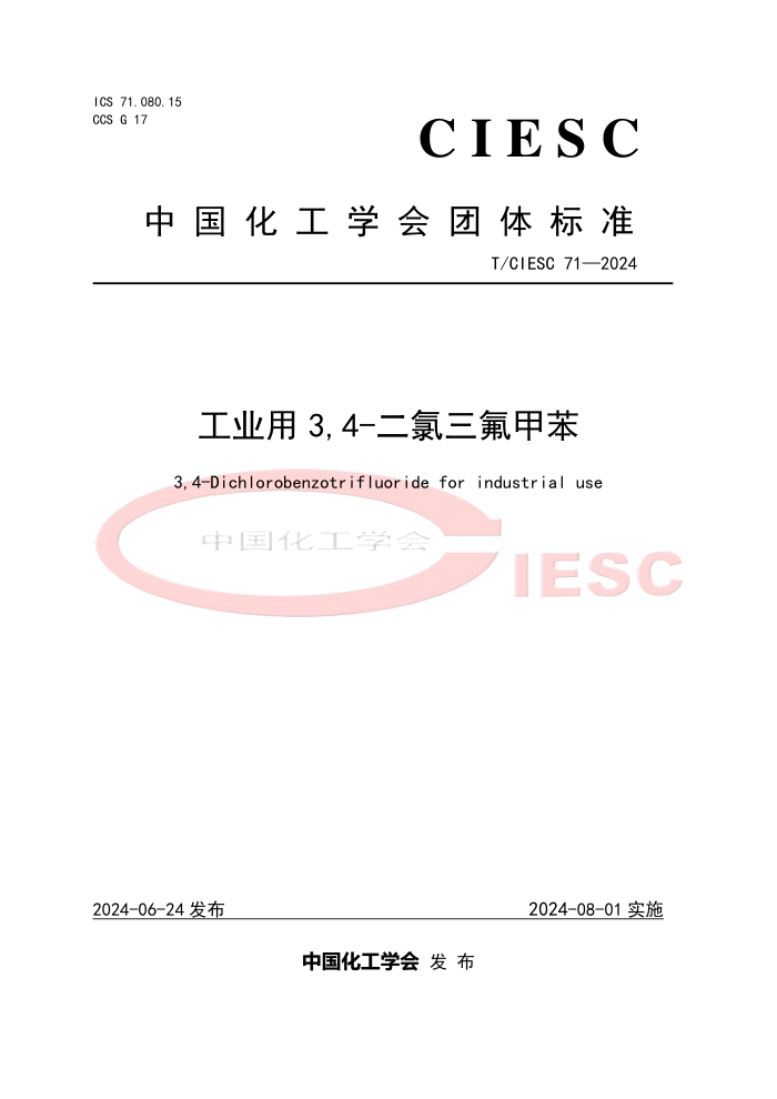 T/CIESC 71-2024 ��ҵ��3��4-���������ױ�