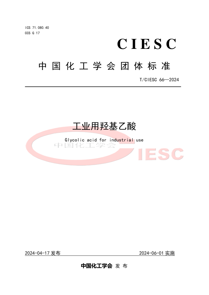 T/CIESC 66-2024 ��ҵ���ǻ�����