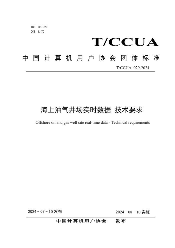 T/CCUA 029-2024 ʵʱ Ҫ