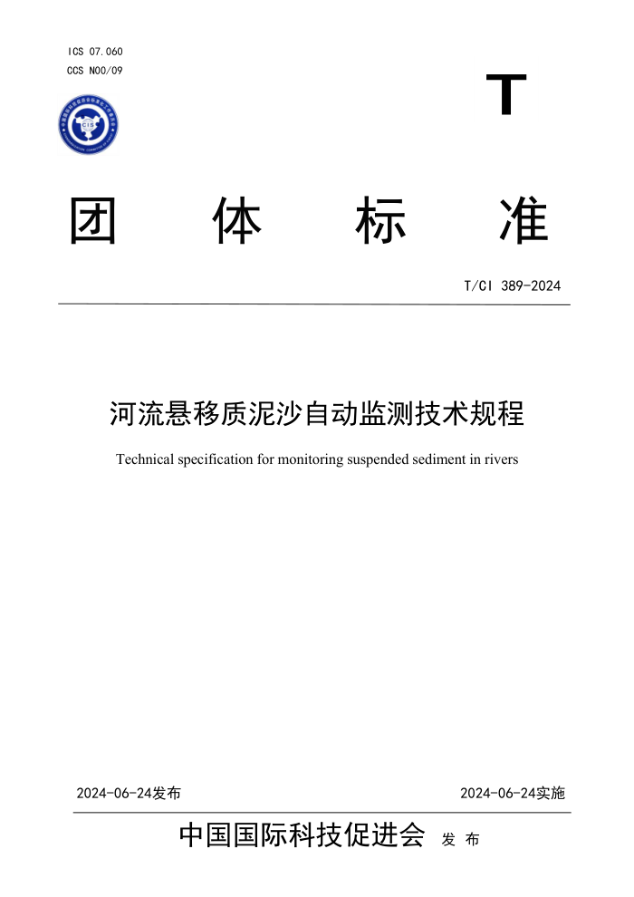 T/CI 389-2024 ɳԶ⼼
