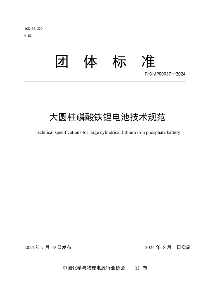 T/CIAPS 0037-2024 Բ﮵ؼ淶