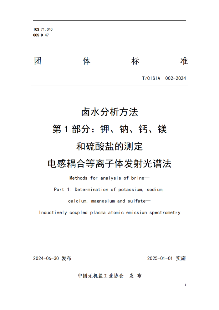 T/CISIA 002-2024 ±ˮ�������� ��1���֣��ء��ơ��ơ�þ�������εĲⶨ �����ϵ������巢����׷�