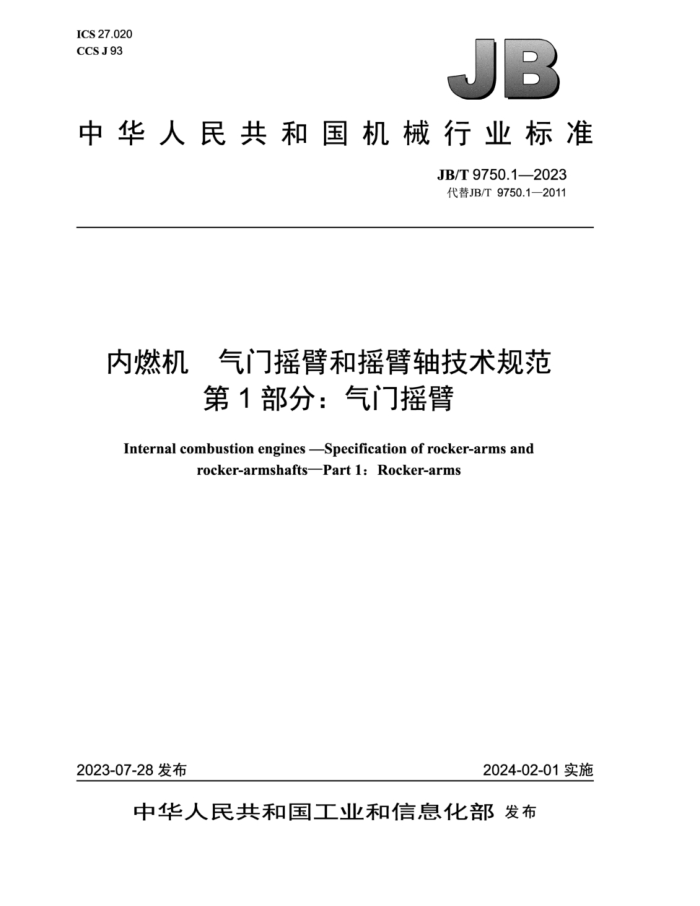 JB/T 9750.1-2023 ȼ ҡۺҡἼ淶 1֣ҡ