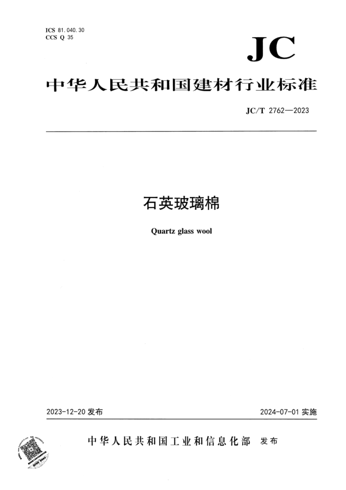 JC/T 2762-2023 ʯӢ
