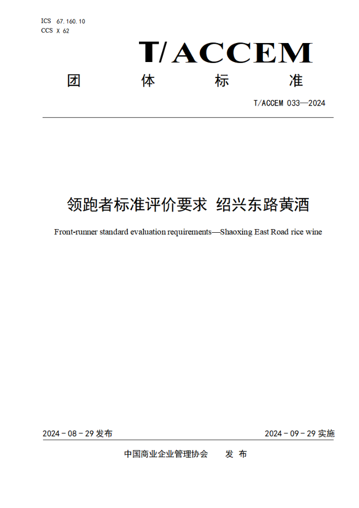 T/ACCEM 033-2024 �����߱�׼����Ҫ�� ���˶�·�ƾ�