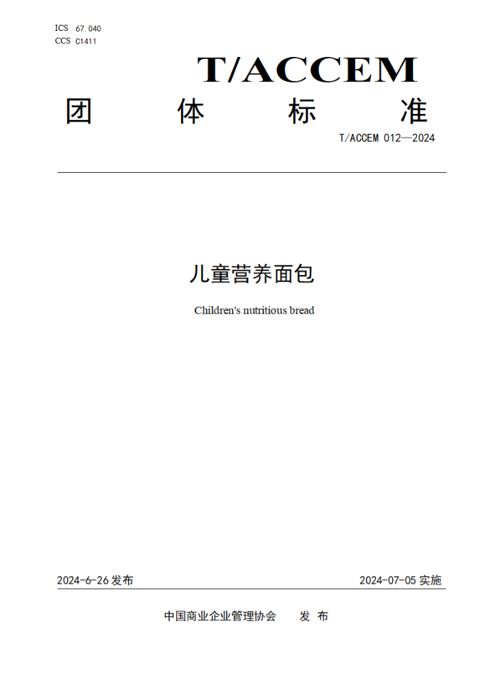 T/ACCEM 012-2024 ��ͯӪ�����