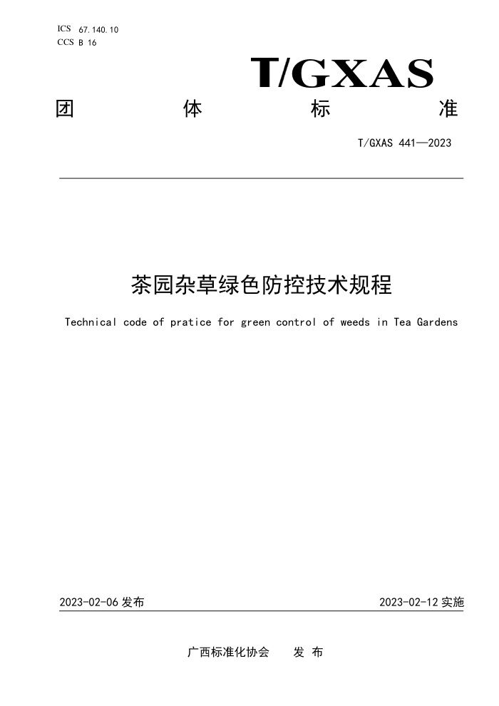 T/GXAS 441-2023 茶园杂草绿色防控技术规程