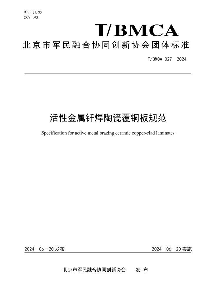 T/BMCA 027-2024 ���Խ���ǥ���մɸ�ͭ��淶