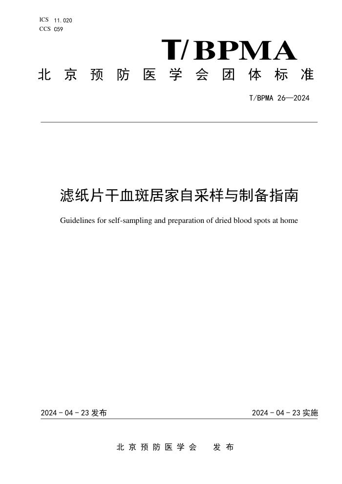 T/BPMA 26-2024 ��ֽƬ��Ѫ�߾Ӽ��Բ������Ʊ�ָ��