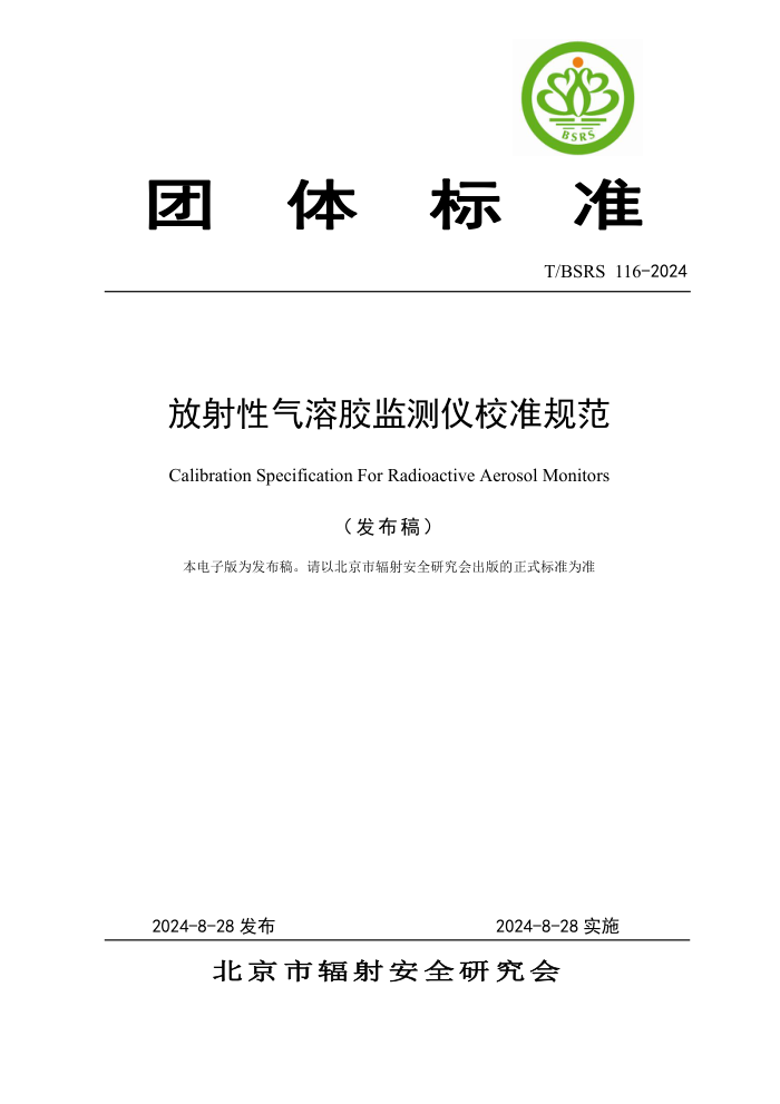 T/BSRS 116-2024 ���������ܽ������У׼�淶