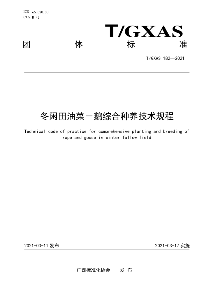 T/GXAS 182-2021 冬闲田油菜—鹅综合种养技术规程 (含修改单)