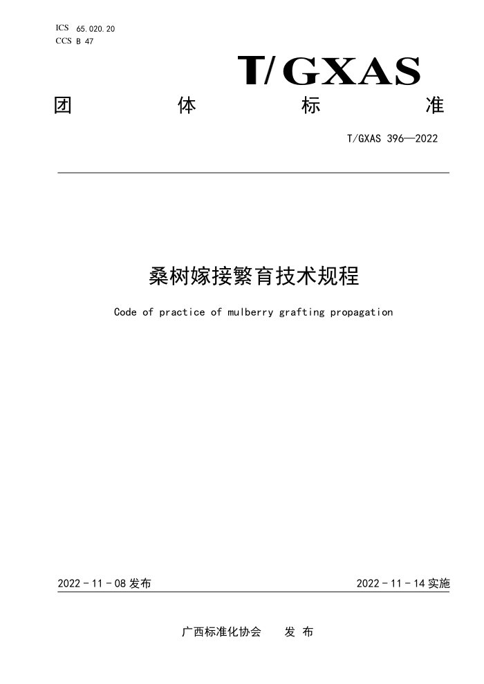 T/GXAS 396-2022 桑树嫁接繁育技术规程