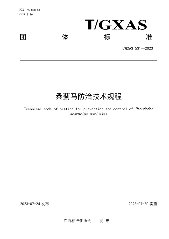 T/GXAS 531-2023 桑蓟马防治技术规程