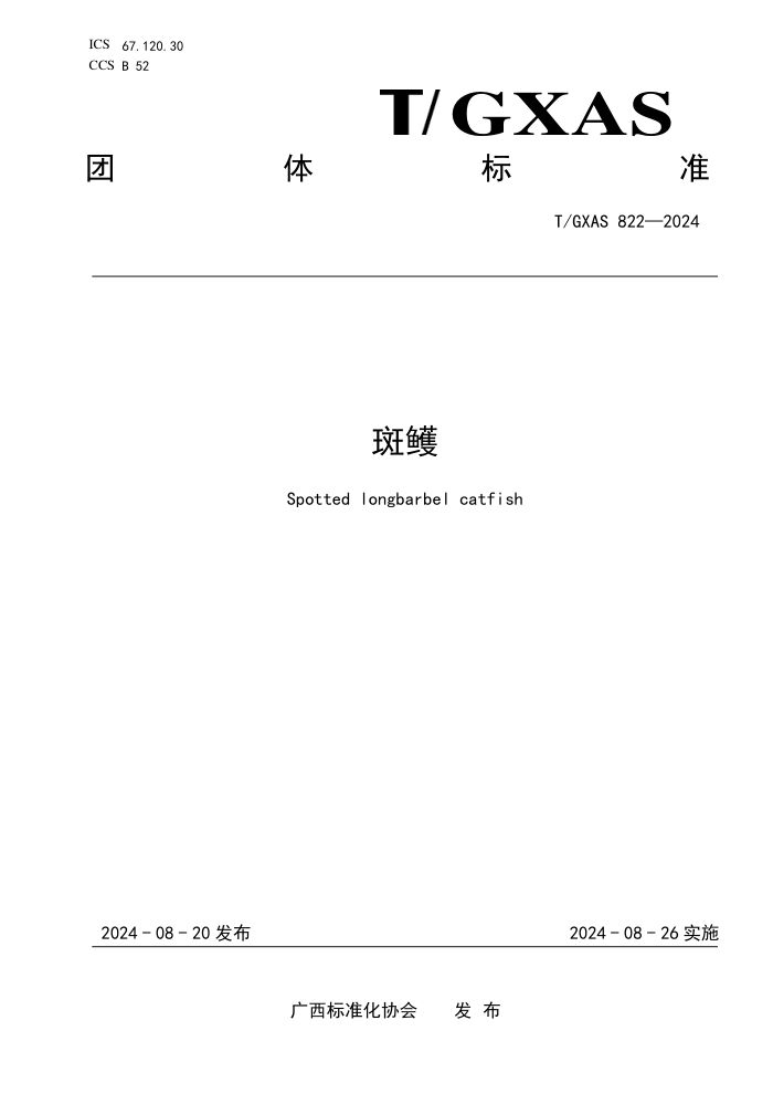 T/GXAS 822-2024 