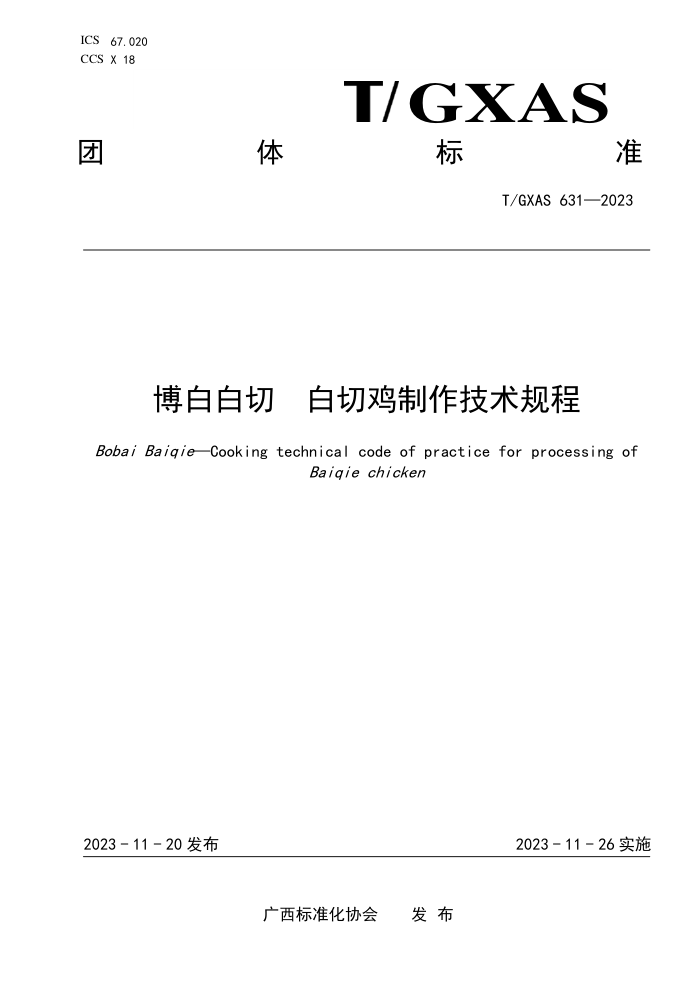 T/GXAS 631-2023 博白白切 白切鸡制作技术规程